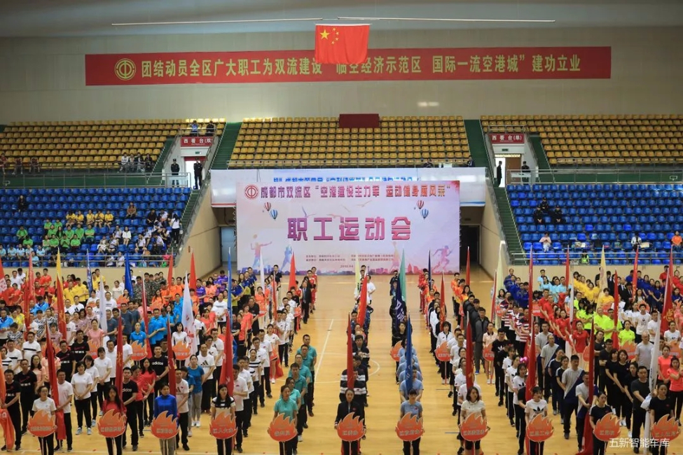 為五新健兒打Call！2018雙流職工運(yùn)動(dòng)會(huì)隆重開幕！