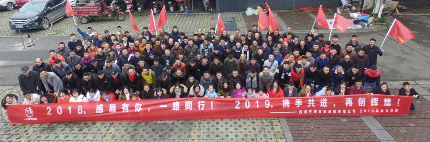 2018，感恩有你，2019，攜手同行—五新智能祝大家元旦快樂